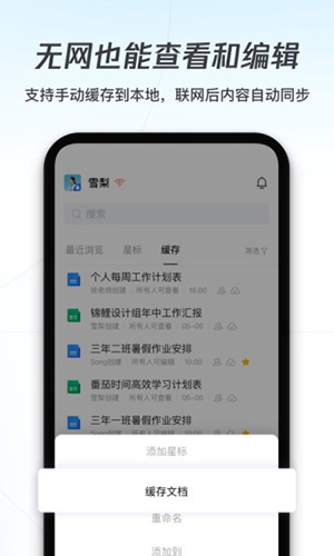 腾讯文档安卓极速版 V8.3