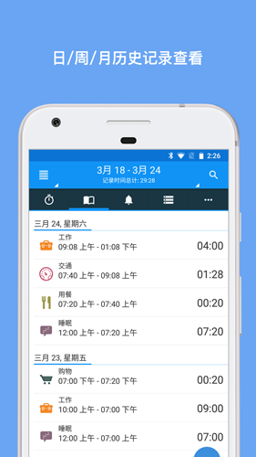 aTimeLogger安卓版 V1.7.7