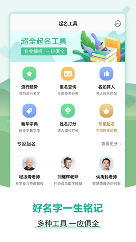 嘉铭宝宝起名取名安卓版 V5.2.0