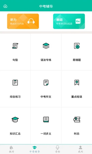 初中英语助手安卓版 V1.2.9