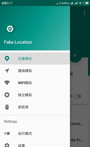 Fake Location专业版 V1.2.1.3