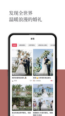 礼成-旅行结婚安卓版 V7.1.3.0