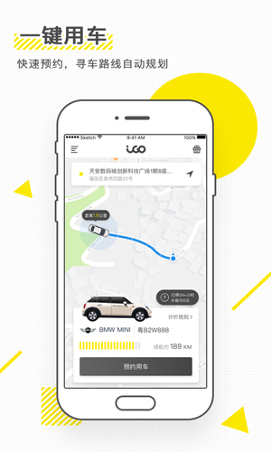 iGO共享出行安卓版 V3.2.1