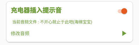 充电提示音破解版