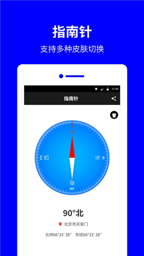 手机指南针安卓版 V9.9.0