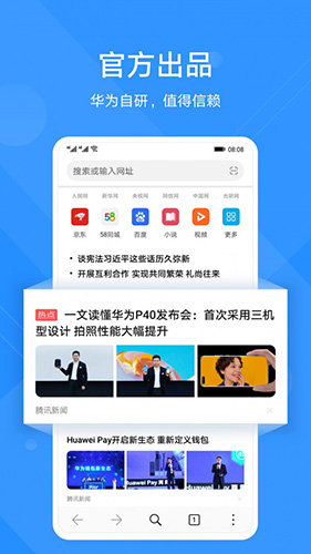 华为浏览器安卓版 V11.0.4