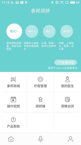 泰邦健康管家安卓版 V1.3.1