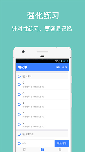 口袋五线谱安卓版 V2.0.3