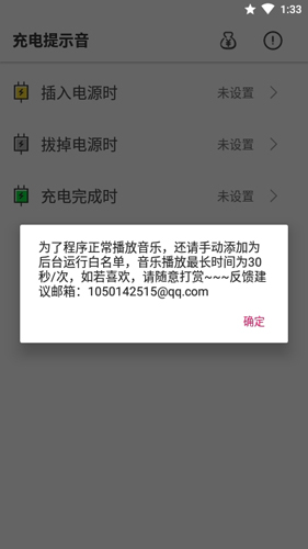 充电提示音安卓破解版 V6.0