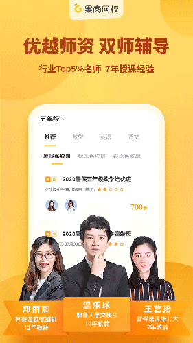 果肉网校安卓版 V3.2.2