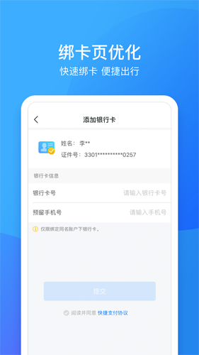 鹭鹭行安卓版 V2.1.0