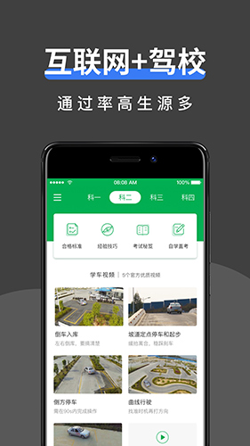 驾校管家安卓版 V1.2.10