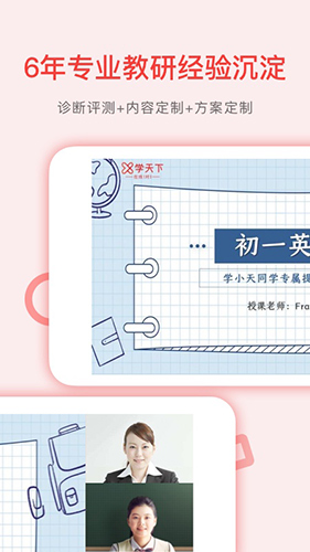 学天下1对1安卓版 V2.8.0