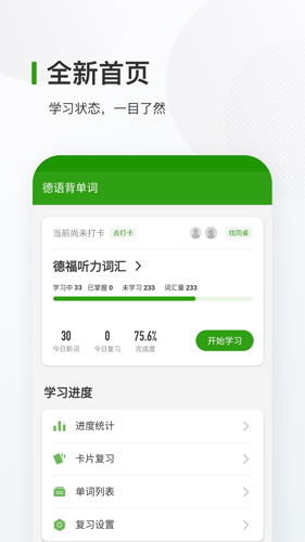 德语背单词安卓版 V7.9.5