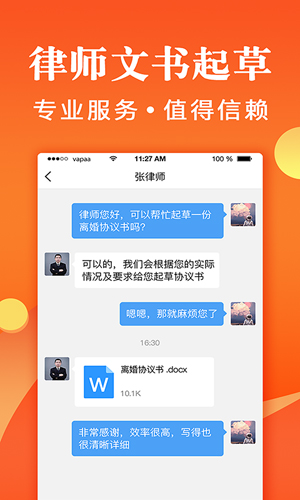 律师秒回安卓版 V2.1.1