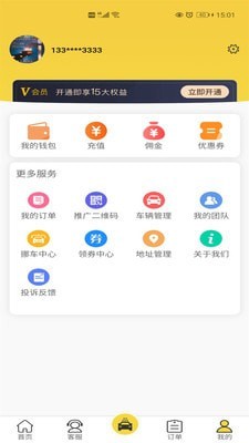 无忧车管家安卓版 V1.0.3