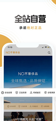 NO不奢侈品安卓版 V1.2.0