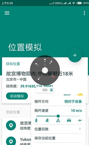 Fake Location专业版 V1.2.1.3