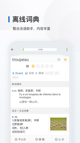 法语背单词安卓版 V7.9.5