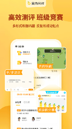 果肉网校安卓版 V3.2.2