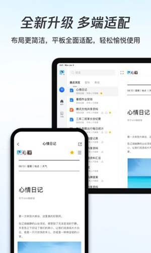 腾讯文档安卓极速版 V8.3