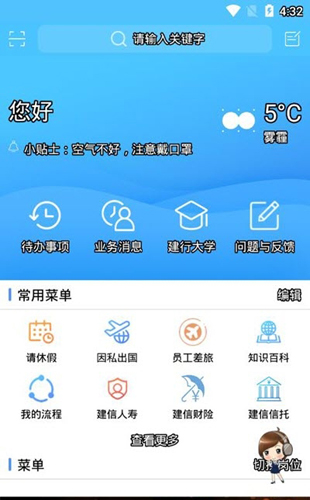 建行员工安卓版 V1.5.5.0