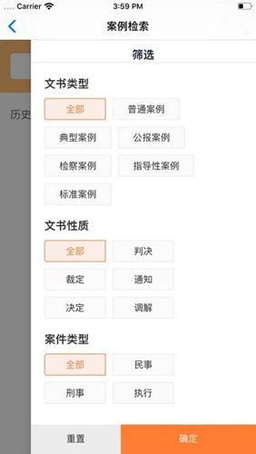 平安好律师安卓版 V1.1.5