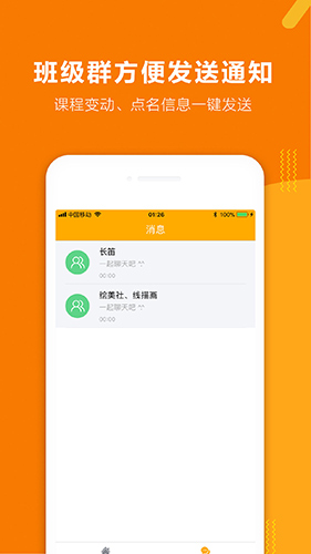 课袋管家安卓教师端 V2.1.1