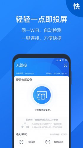投屏大师安卓版 V1.0