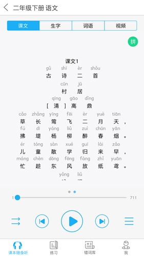 语音学习系统安卓版 V6.3.3