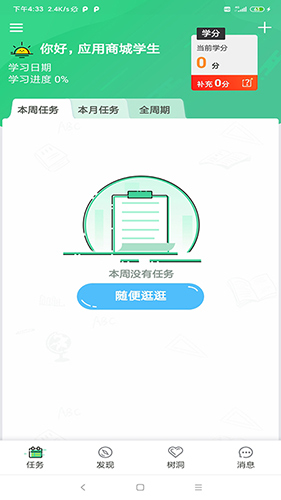 未来学院安卓版 V1.0