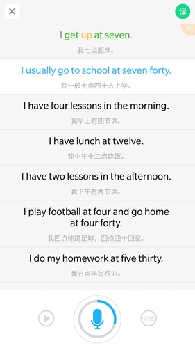 语音学习系统安卓版 V6.3.3