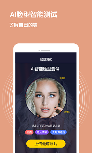 脸型测试安卓版 V2.1.2