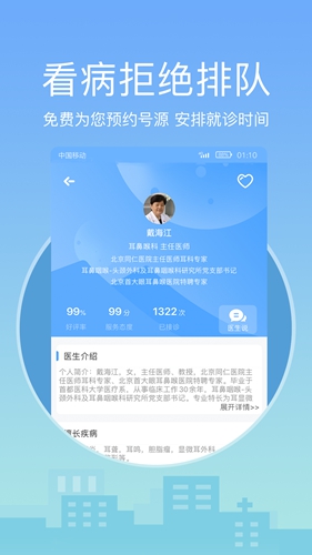 灯塔医生安卓版 V6.0.3