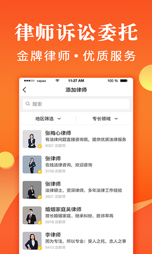 律师秒回安卓版 V2.1.1