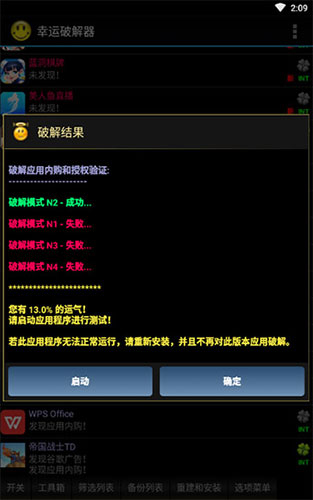 幸运破解器安卓版 V7.4.0