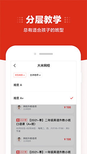 大米网校安卓版 V4.12.0