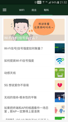 WiFi魔盒安卓版 V3.12.3