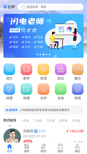 闪电老师安卓版 V1.0.9