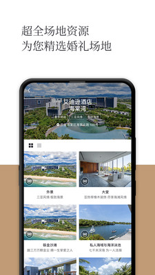 礼成-旅行结婚安卓版 V7.1.3.0