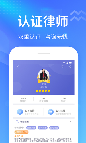 想问律师安卓版 V3.6.7