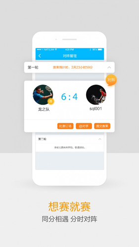 网球班安卓版 V2.9.0