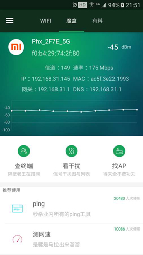 WiFi魔盒安卓版 V3.12.3