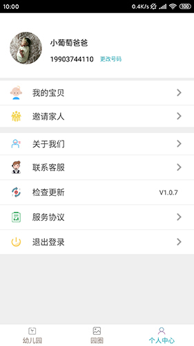 宜童家园安卓版 V2.1.0