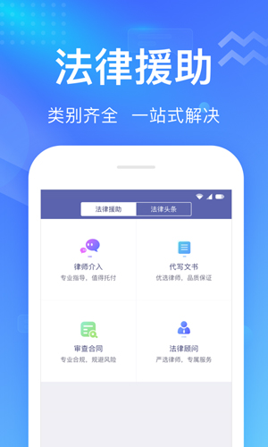 想问律师安卓版 V3.6.7