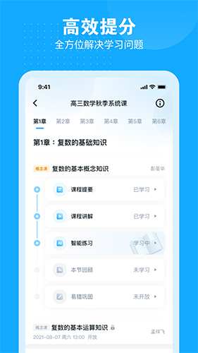 小马AI课安卓版 V1.2.2