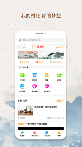 我的村庄安卓版 V1.0.1