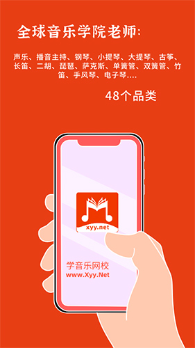 学音乐网校安卓版 V1.1.1