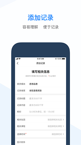 综评安卓教师版 V3.2.6