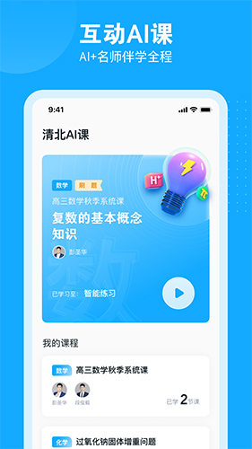 小马AI课安卓版 V1.2.2